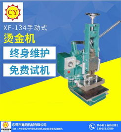 廠價直銷手動燙金機，晁陽皮具機械助力高效燙印